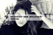 丽邦卫生纸批发厂家直销（丽邦卫生纸批发厂家直销价格）