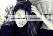 坚持不花钱的抠门生活（几乎不花钱的生活）