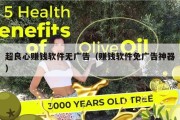 超良心赚钱软件无广告（赚钱软件免广告神器）
