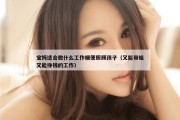 宝妈适合做什么工作顺便照顾孩子（又能带娃又能挣钱的工作）