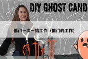 偏门一次一结工作（偏门的工作）