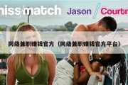 网络兼职赚钱官方（网络兼职赚钱官方平台）