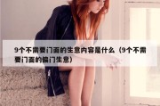 9个不需要门面的生意内容是什么（9个不需要门面的偏门生意）
