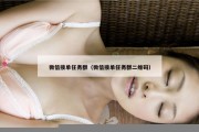 微信接单任务群（微信接单任务群二维码）