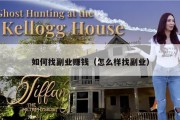如何找副业赚钱（怎么样找副业）