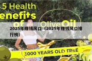 2025年赚钱风口（2025年赚钱风口排行榜）